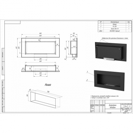 Биокамин встраиваемый W250S PremiumFire Биокамин встраиваемый W250S PremiumFire по цене 31 320 руб.