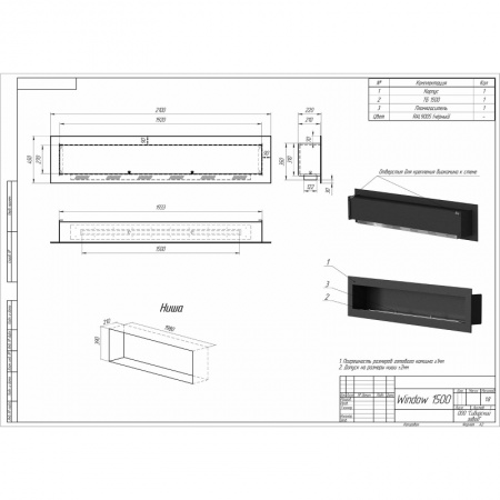 Биокамин встраиваемый W1500H PremiumFire Биокамин встраиваемый W1500H PremiumFire по цене 70 680 руб.