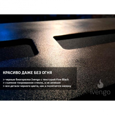 Биокамин IVENGO SLIM 3300х550 Биокамин IVENGO SLIM 3300х550 по цене 319 080 руб.